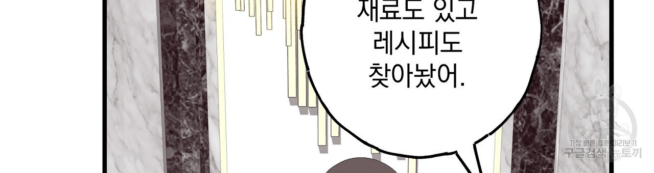 미연시 게임의 엔딩이 다가올 때 34화 - 웹툰 이미지 105