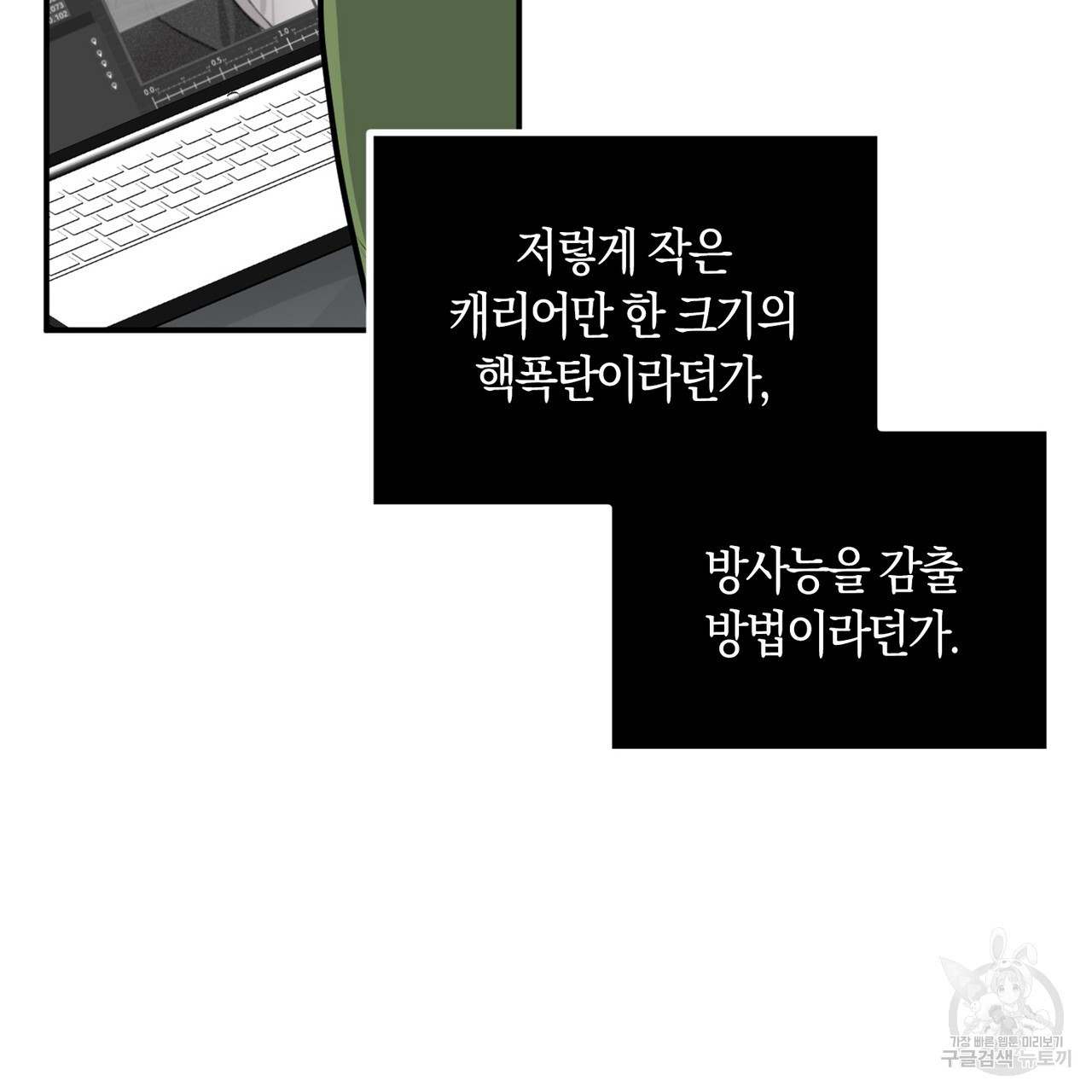 모든 악당은 멍청이다 29화 - 웹툰 이미지 100