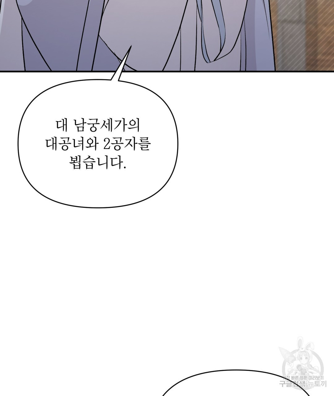 상호 불가침 안 합니다 23화 - 웹툰 이미지 6