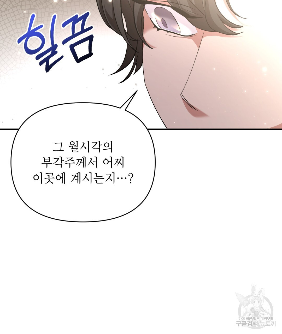 상호 불가침 안 합니다 23화 - 웹툰 이미지 9