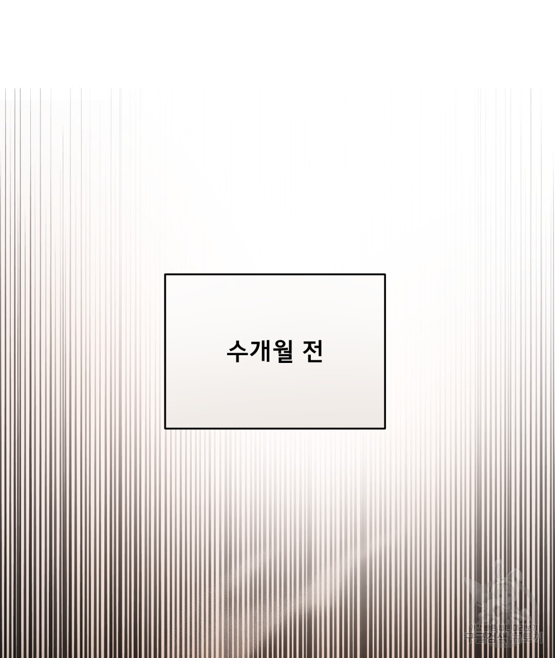 상호 불가침 안 합니다 23화 - 웹툰 이미지 20