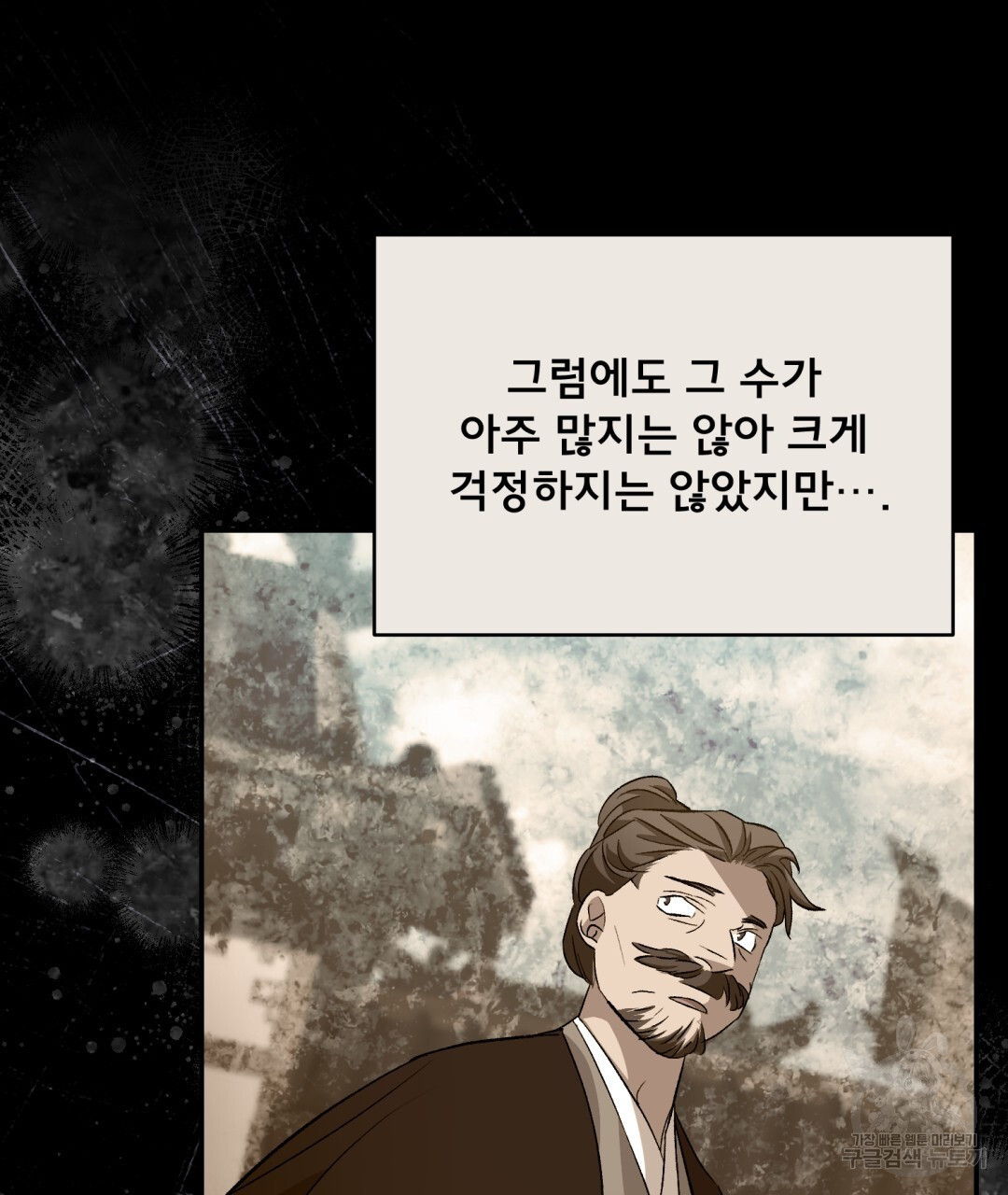 상호 불가침 안 합니다 23화 - 웹툰 이미지 32