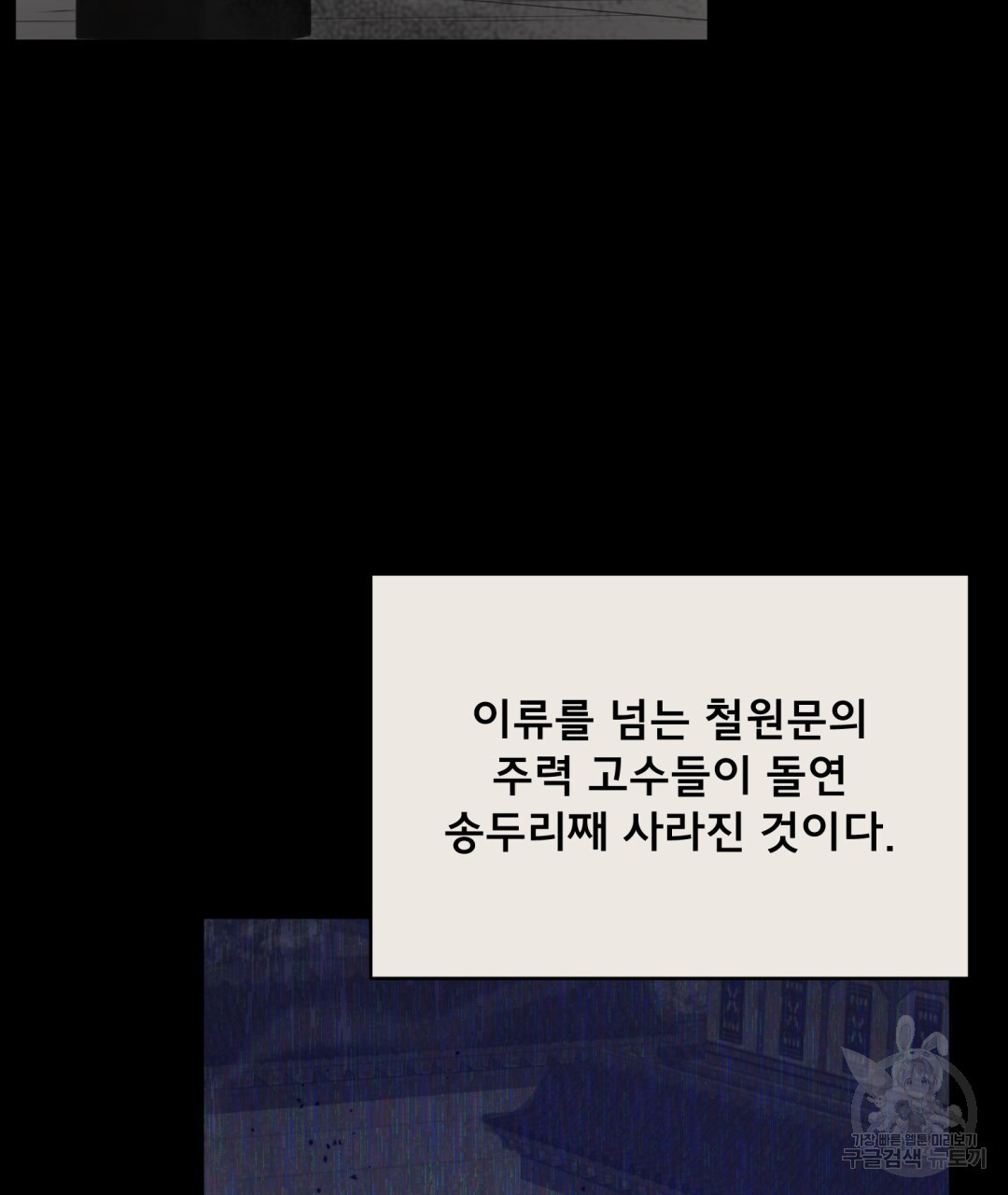 상호 불가침 안 합니다 23화 - 웹툰 이미지 35