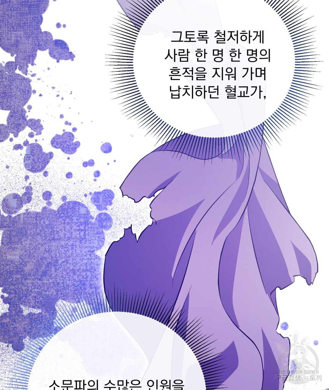 상호 불가침 안 합니다 23화 - 웹툰 이미지 58