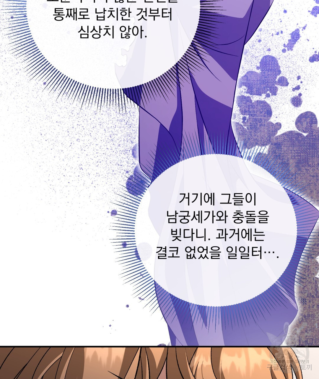 상호 불가침 안 합니다 23화 - 웹툰 이미지 59