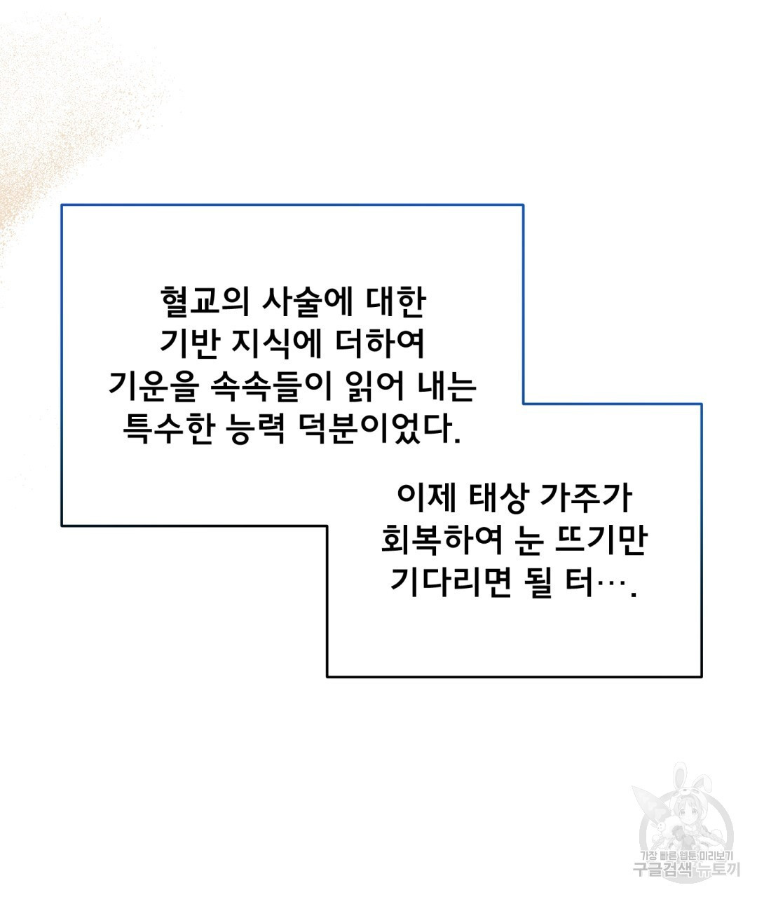 상호 불가침 안 합니다 23화 - 웹툰 이미지 99