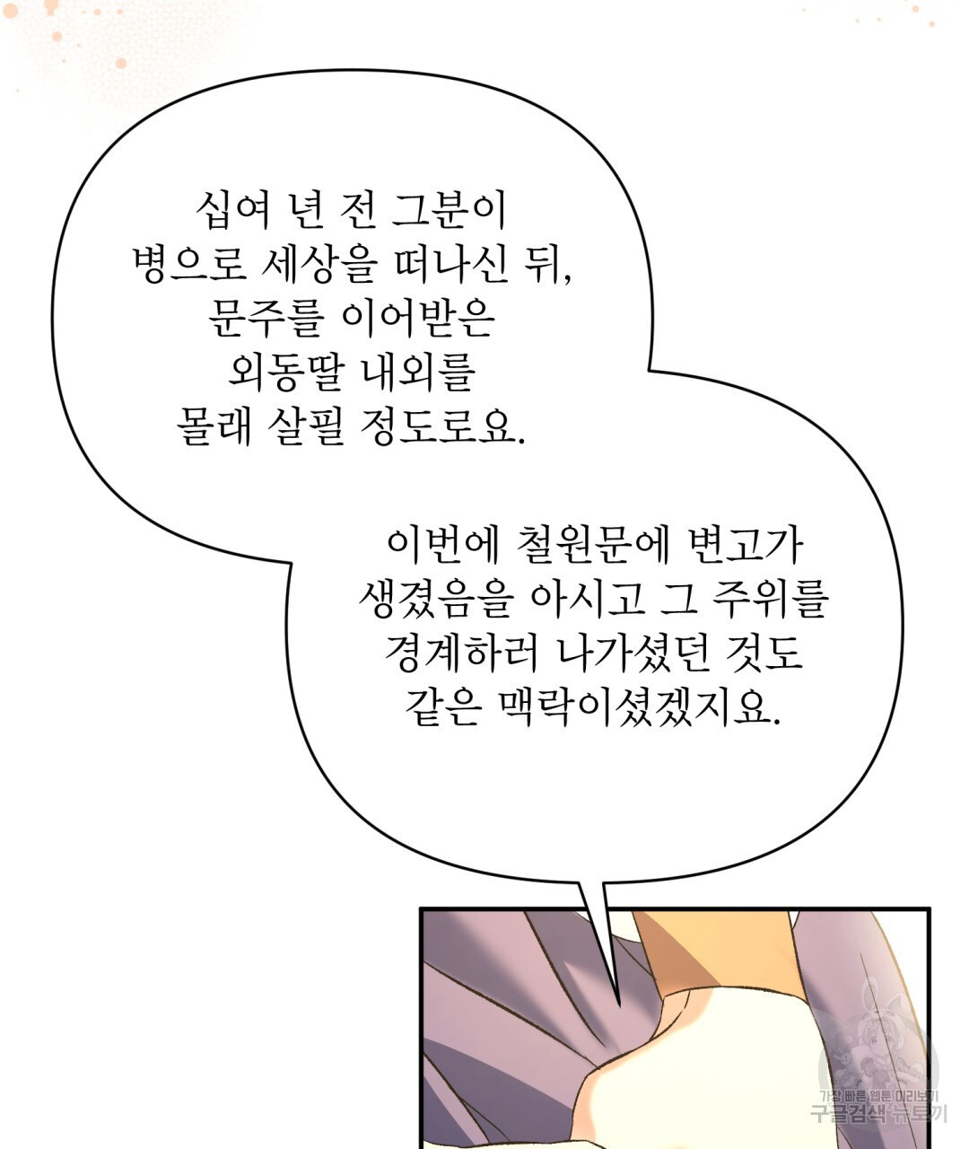 상호 불가침 안 합니다 23화 - 웹툰 이미지 135