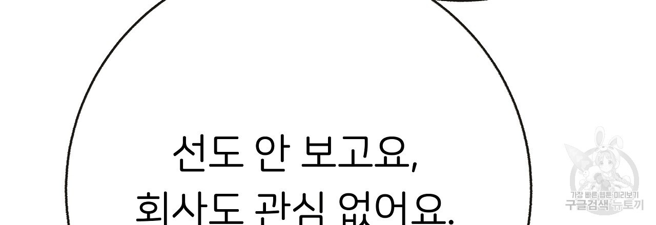 제 아이입니다만! 47화 - 웹툰 이미지 81