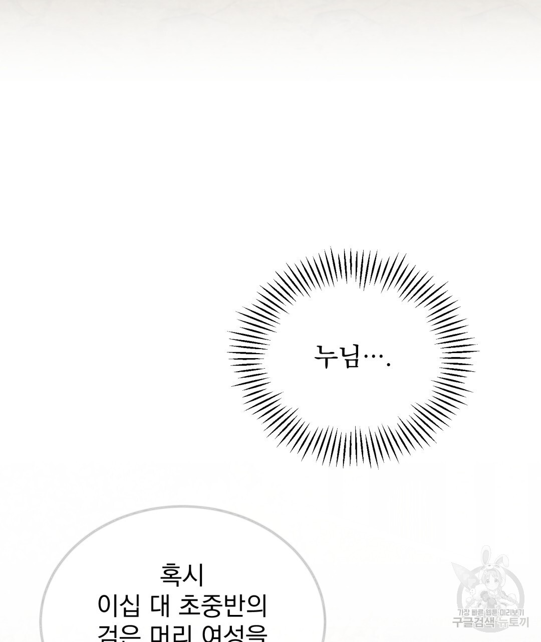 그림자 없는 밤 37화 - 웹툰 이미지 64