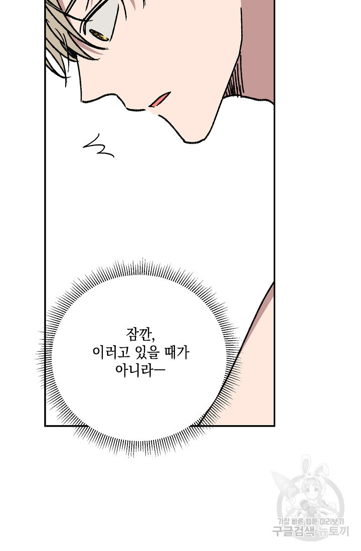 러브 징크스 63화 - 웹툰 이미지 43