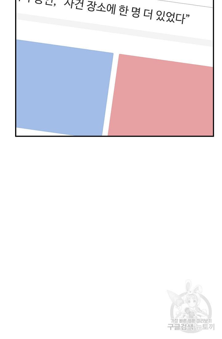 러브 징크스 63화 - 웹툰 이미지 48