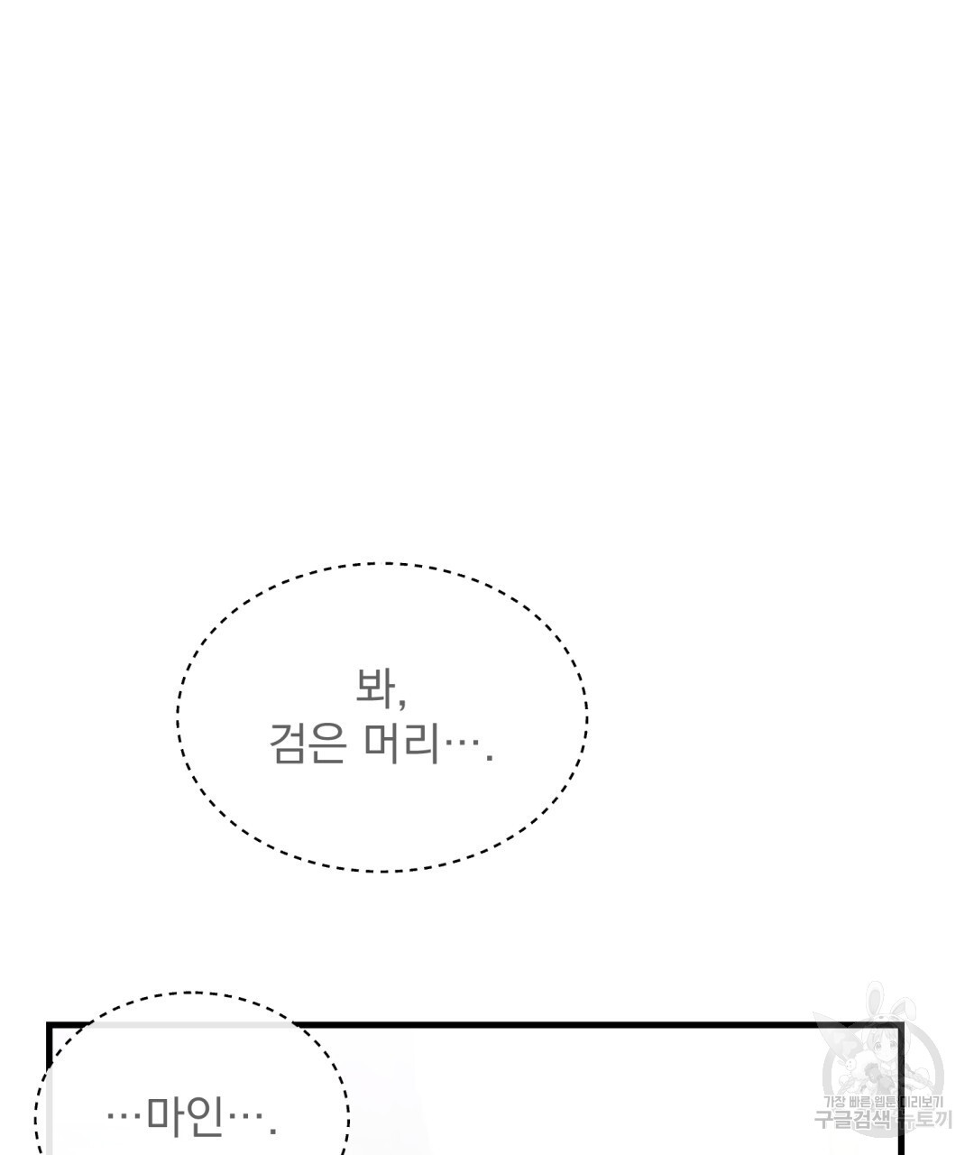 그림자 없는 밤 37화 - 웹툰 이미지 98