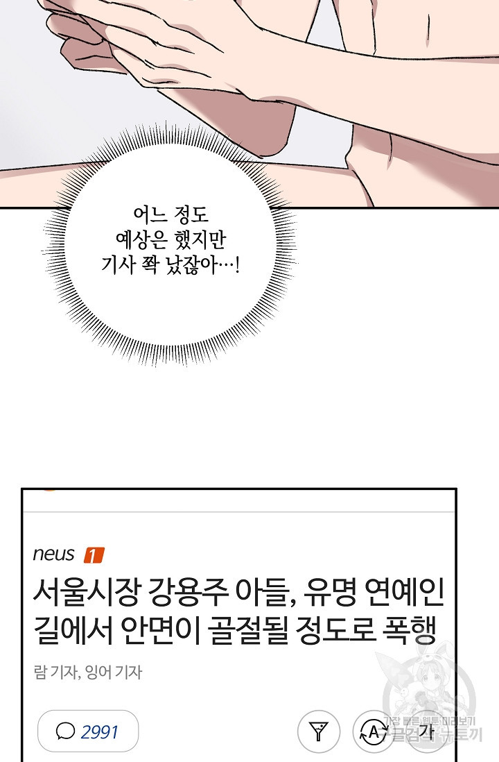 러브 징크스 63화 - 웹툰 이미지 50