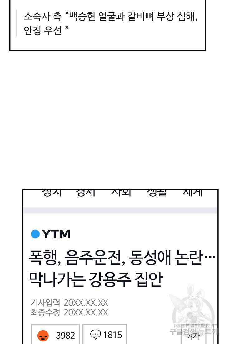 러브 징크스 63화 - 웹툰 이미지 51