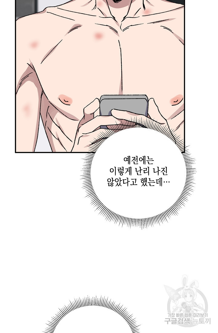 러브 징크스 63화 - 웹툰 이미지 53