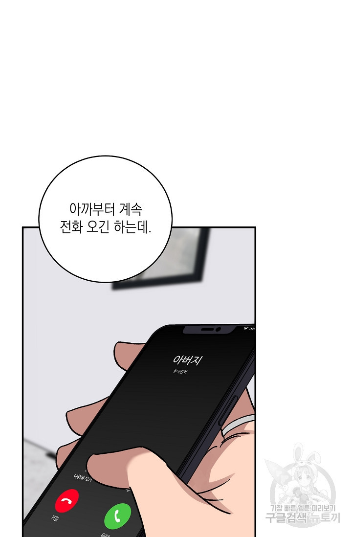 러브 징크스 63화 - 웹툰 이미지 62