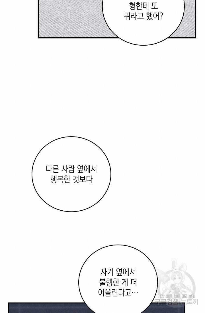 러브 징크스 63화 - 웹툰 이미지 72