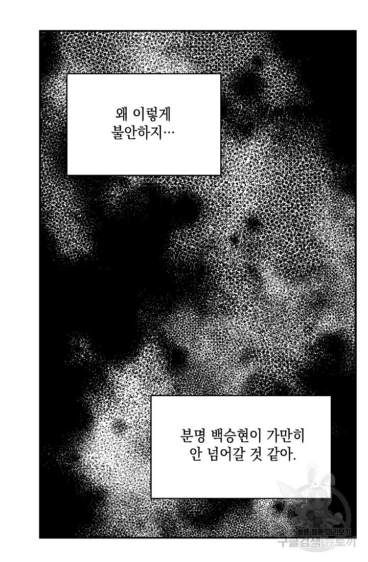 러브 징크스 63화 - 웹툰 이미지 84