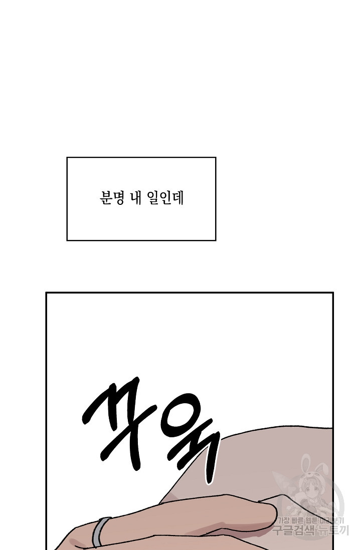 러브 징크스 63화 - 웹툰 이미지 85