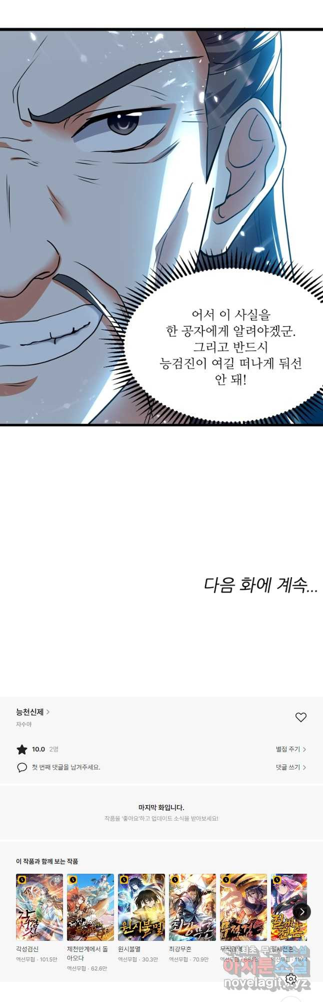 능천신제 162화 - 웹툰 이미지 33