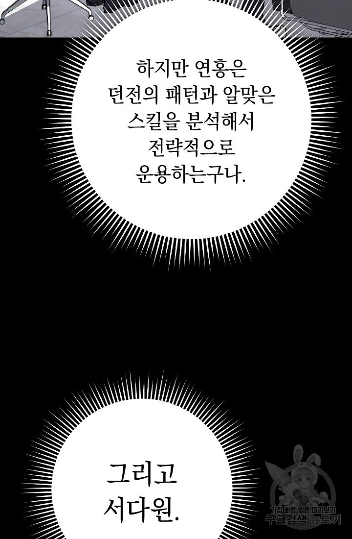 네크로맨서 생존기 59화 - 웹툰 이미지 8