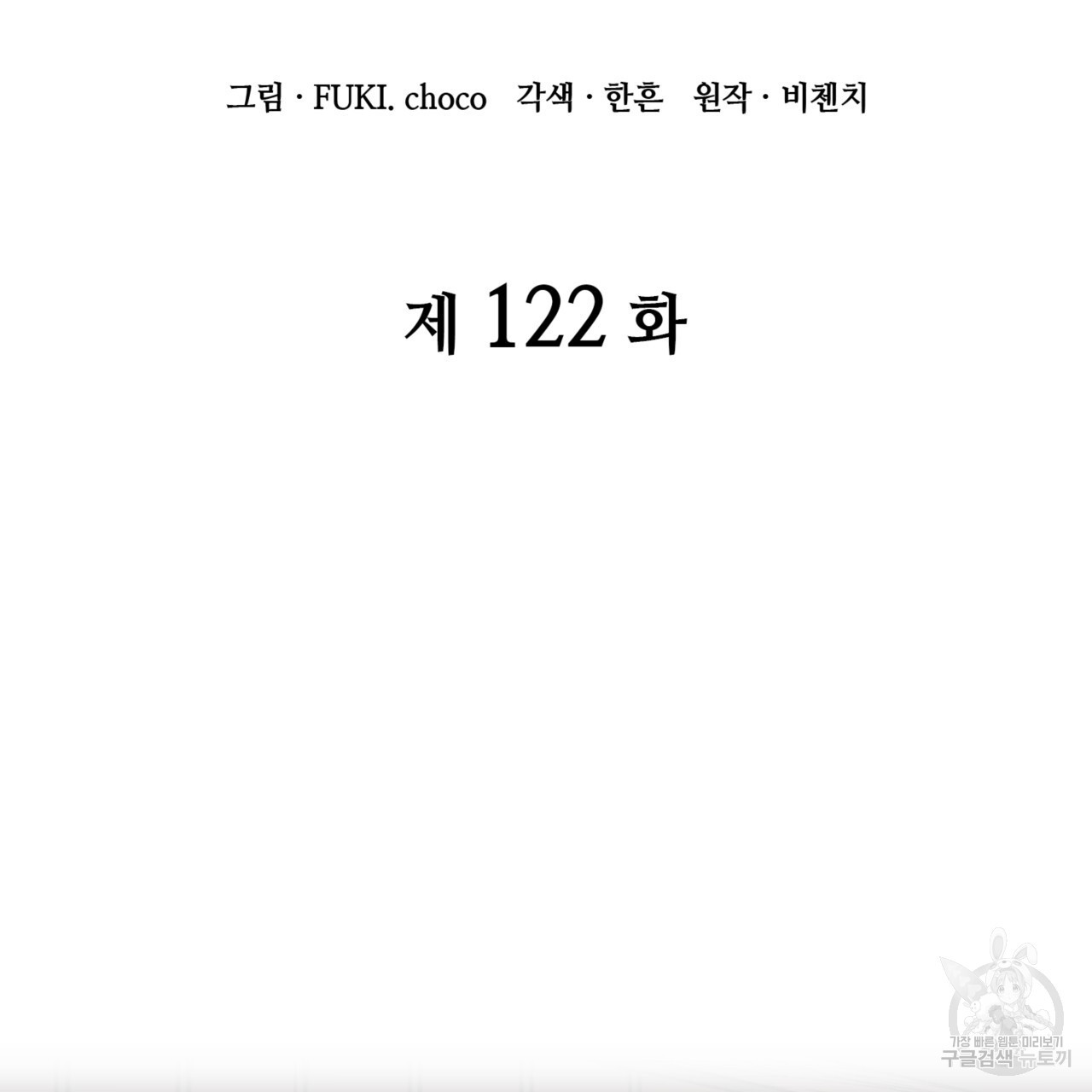 마귀 리디북스 122화 - 웹툰 이미지 3