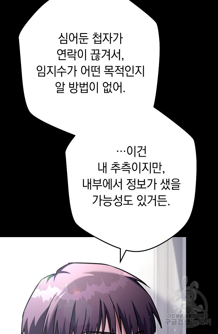 네크로맨서 생존기 59화 - 웹툰 이미지 51