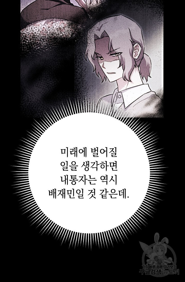 네크로맨서 생존기 59화 - 웹툰 이미지 61