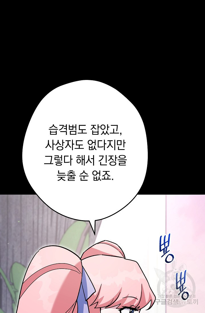 네크로맨서 생존기 59화 - 웹툰 이미지 72