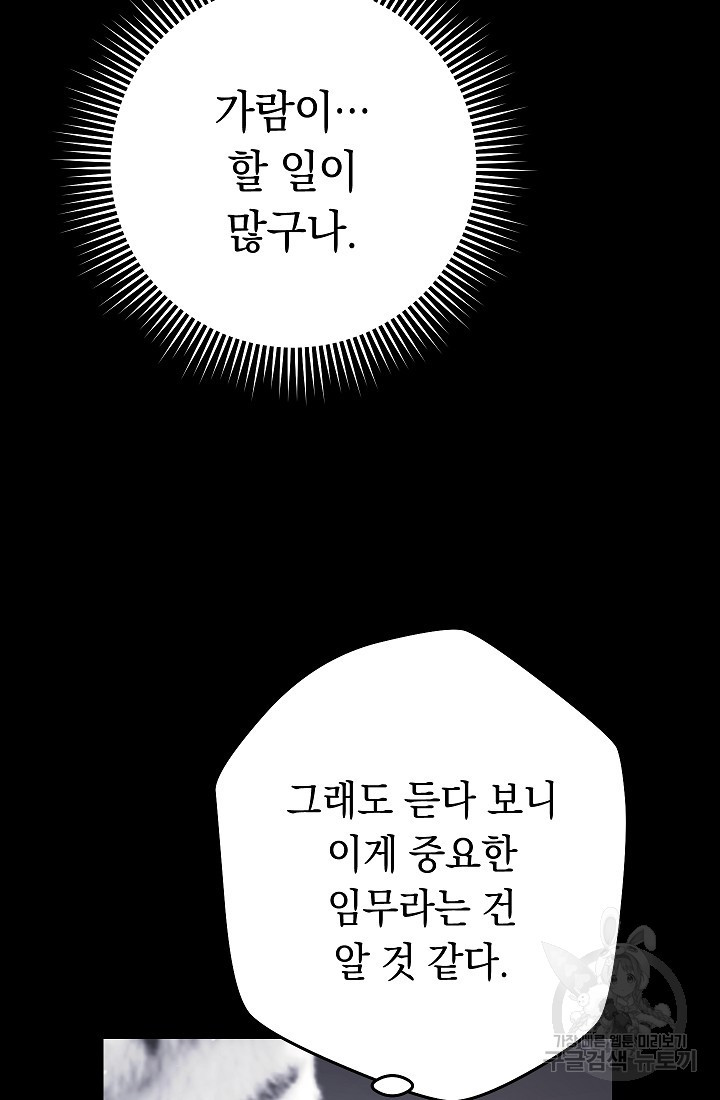 네크로맨서 생존기 59화 - 웹툰 이미지 77