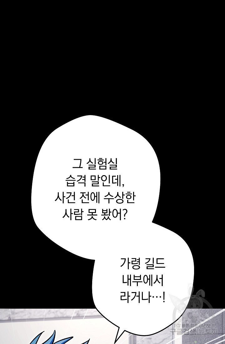 네크로맨서 생존기 59화 - 웹툰 이미지 99