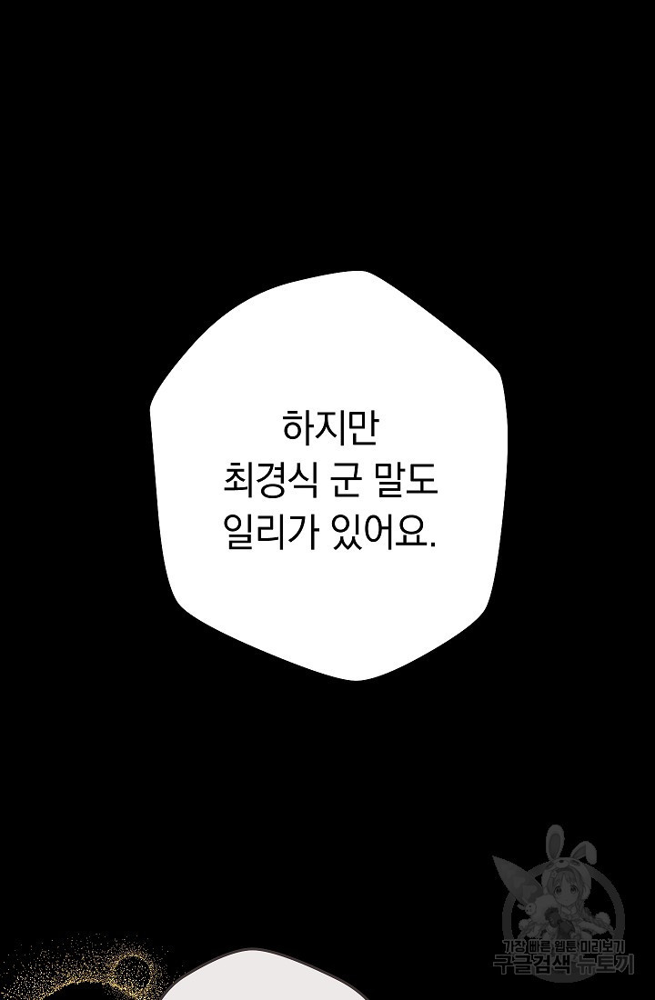 네크로맨서 생존기 59화 - 웹툰 이미지 111