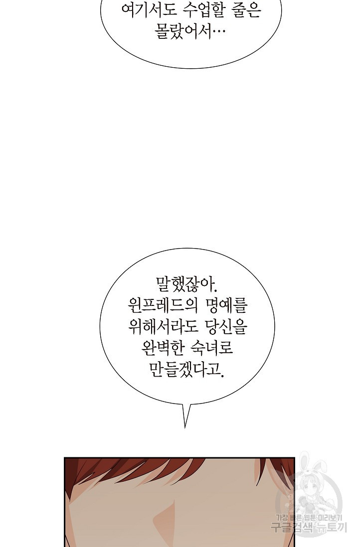 마이 페어 메이드 57화 - 웹툰 이미지 44