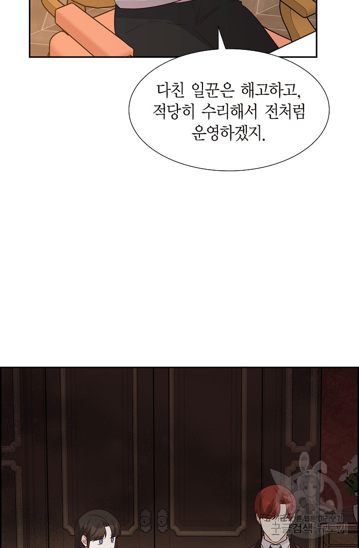 마이 페어 메이드 57화 - 웹툰 이미지 70