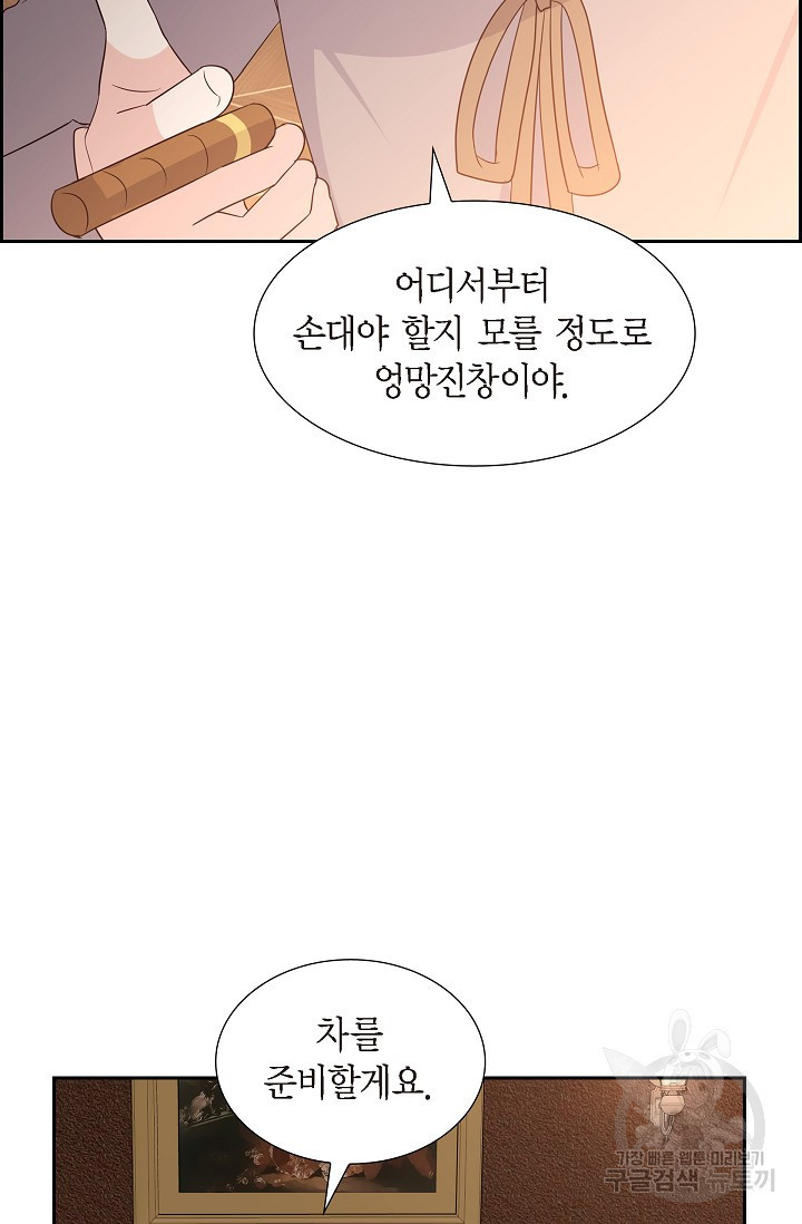 마이 페어 메이드 57화 - 웹툰 이미지 78