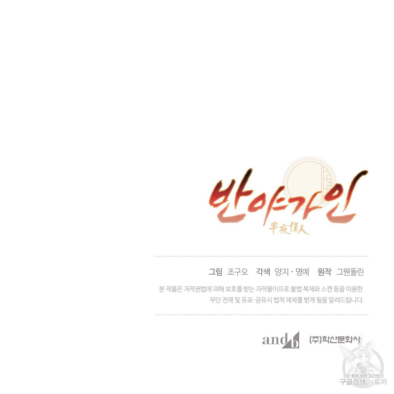 반야가인 55화 - 웹툰 이미지 147