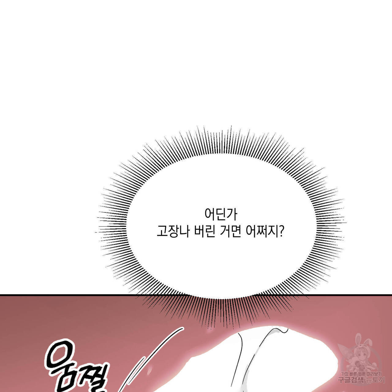 나의 주인 51화 - 웹툰 이미지 101