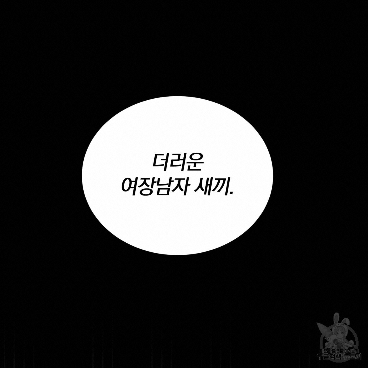 아가씨의 파르페 시간 8화 - 웹툰 이미지 114