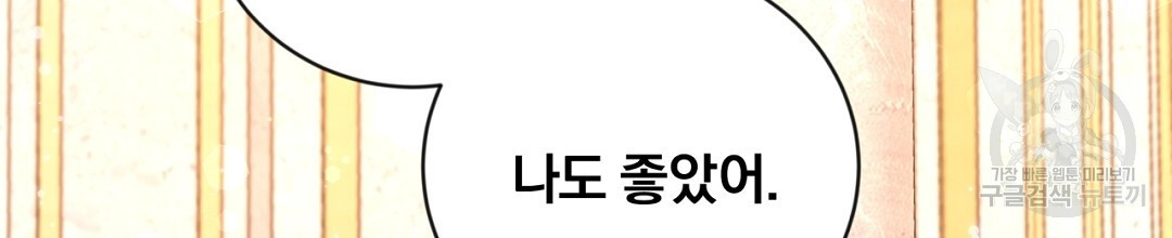 그날의 배신을 알지 못하여 25화 시즌1 완결 - 웹툰 이미지 20