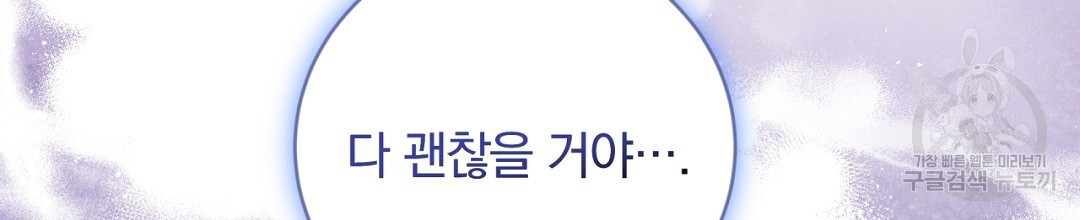 그날의 배신을 알지 못하여 25화 시즌1 완결 - 웹툰 이미지 28