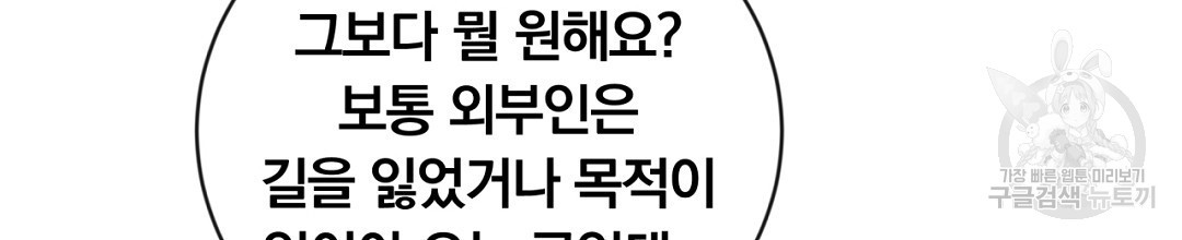 그날의 배신을 알지 못하여 25화 시즌1 완결 - 웹툰 이미지 60