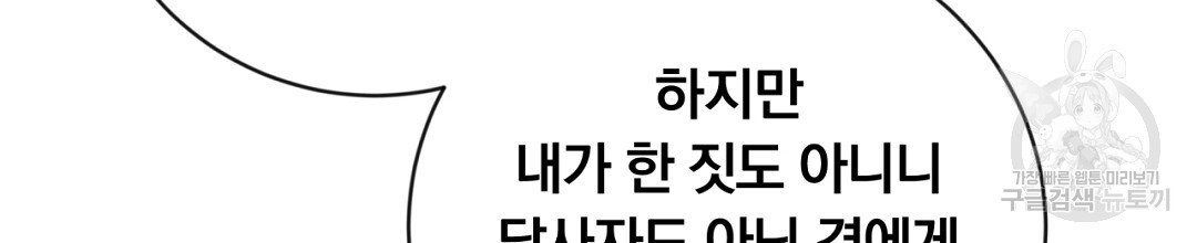 그날의 배신을 알지 못하여 25화 시즌1 완결 - 웹툰 이미지 174