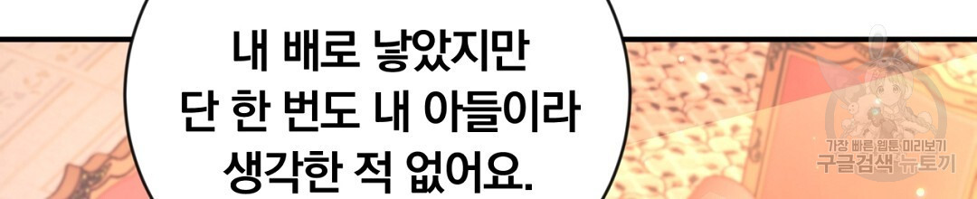 그날의 배신을 알지 못하여 25화 시즌1 완결 - 웹툰 이미지 184