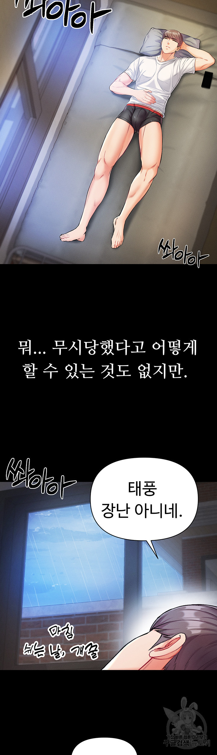 대물 제자 10화 - 웹툰 이미지 22