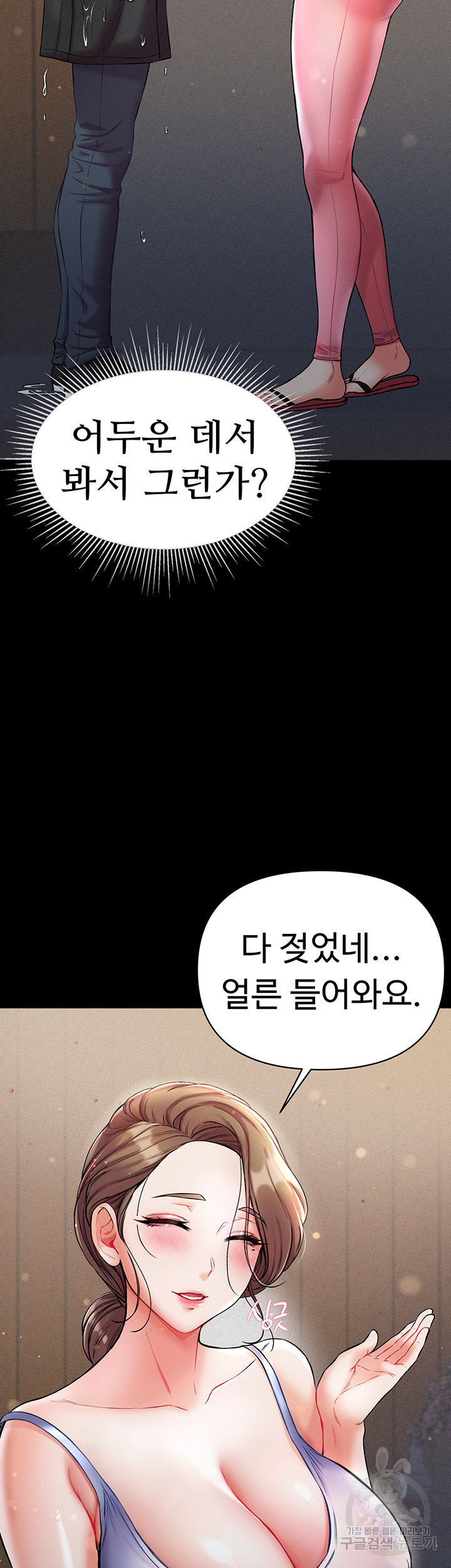 대물 제자 10화 - 웹툰 이미지 29