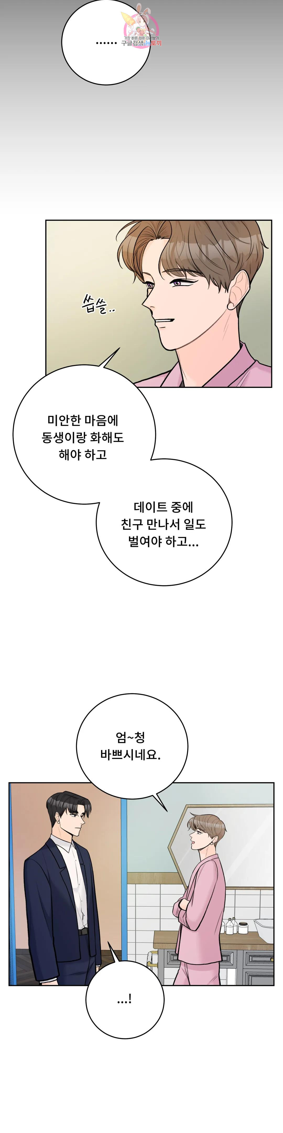 러브카메라 54화 - 웹툰 이미지 7