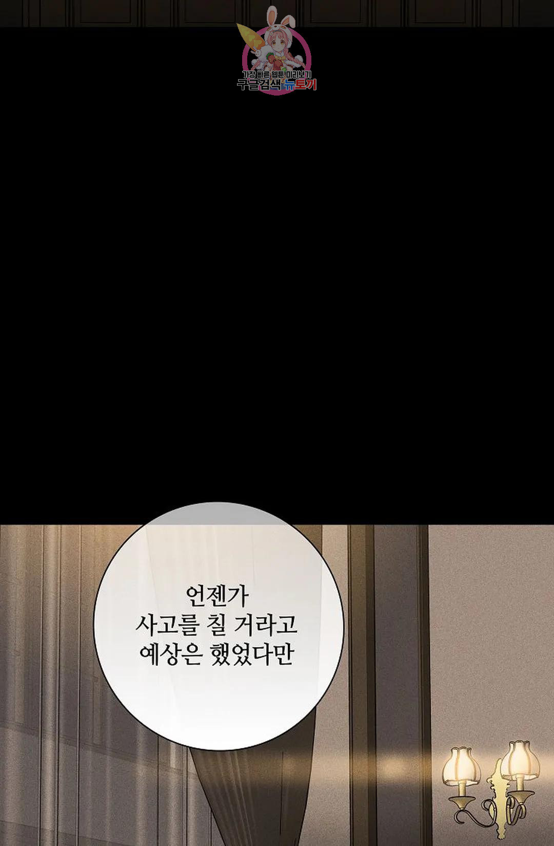 결혼하는 남자 50화 - 웹툰 이미지 35