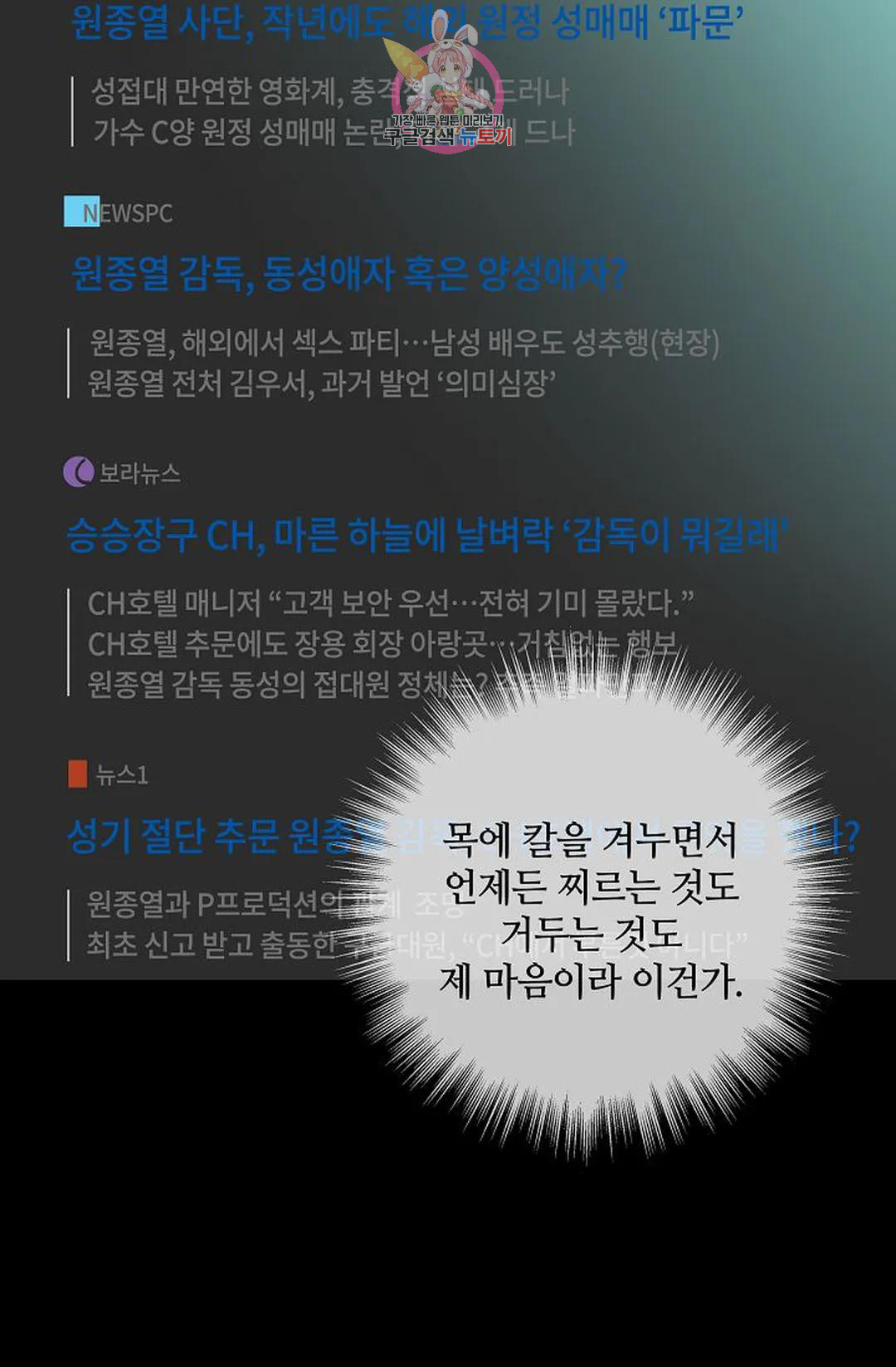 결혼하는 남자 50화 - 웹툰 이미지 38