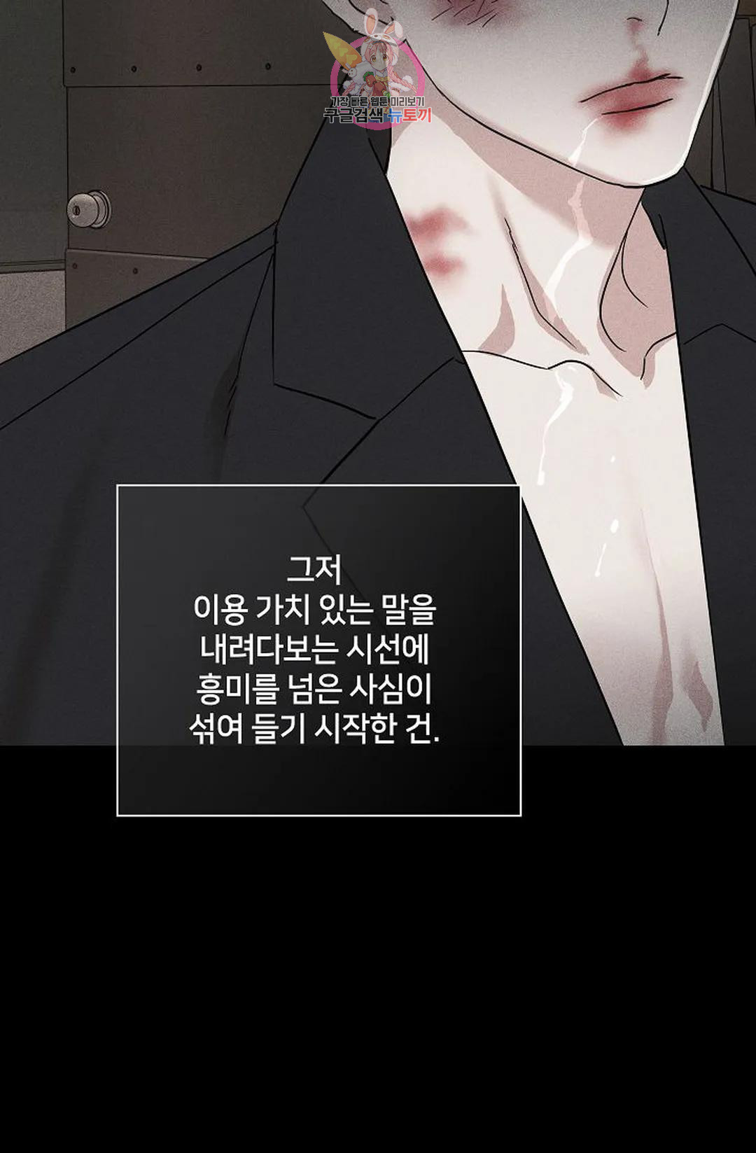 결혼하는 남자 50화 - 웹툰 이미지 61