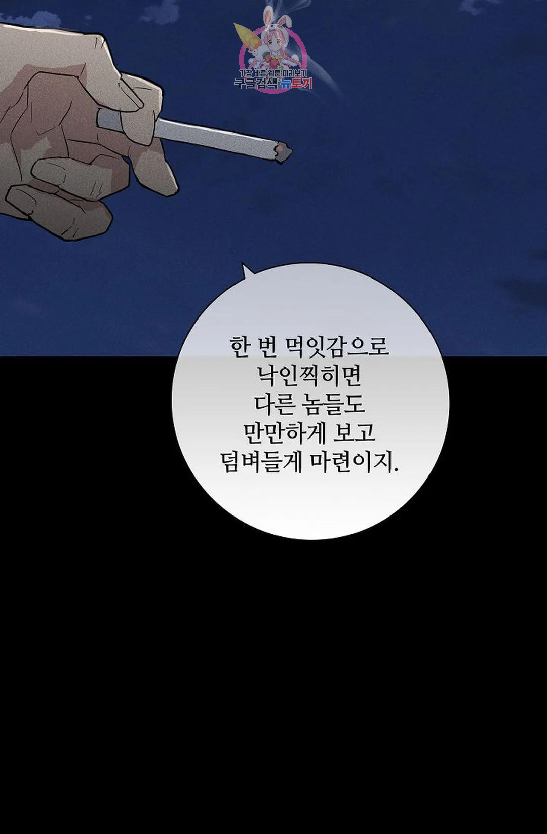 결혼하는 남자 50화 - 웹툰 이미지 71